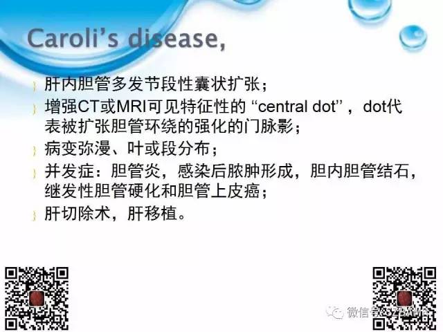 【PPT】胆道狭窄和胆道肿块样病变