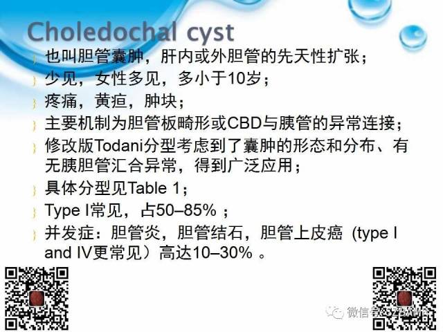 【PPT】胆道狭窄和胆道肿块样病变