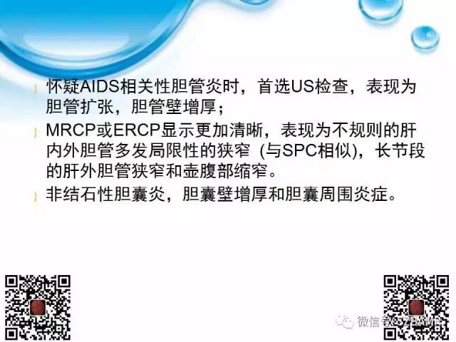 【PPT】胆道狭窄和胆道肿块样病变