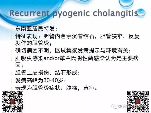 【PPT】胆道狭窄和胆道肿块样病变