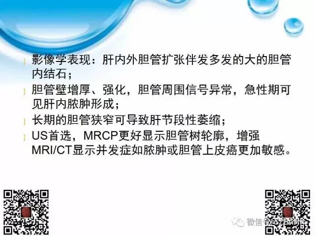 【PPT】胆道狭窄和胆道肿块样病变