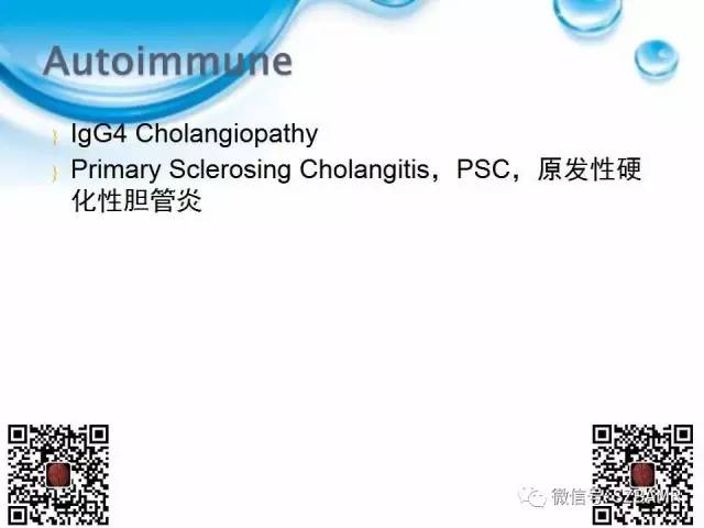 【PPT】胆道狭窄和胆道肿块样病变