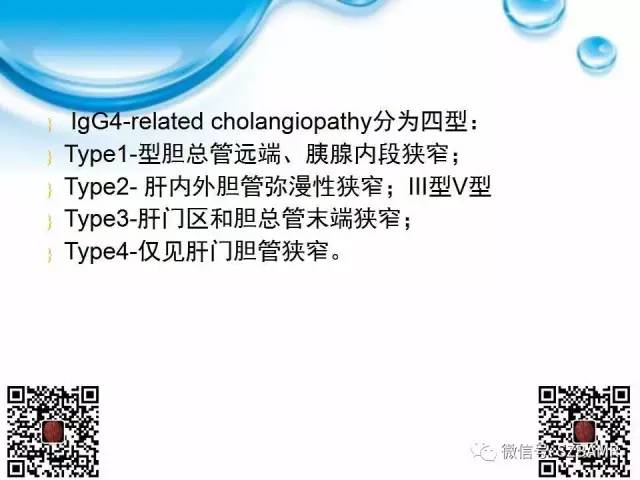 【PPT】胆道狭窄和胆道肿块样病变
