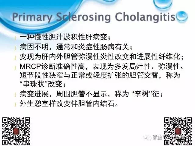 【PPT】胆道狭窄和胆道肿块样病变