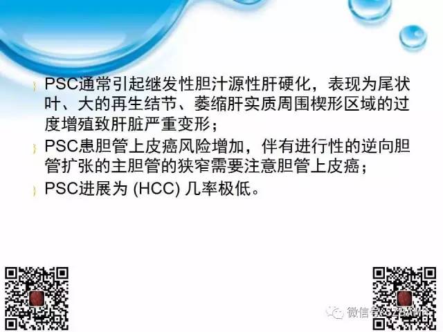 【PPT】胆道狭窄和胆道肿块样病变