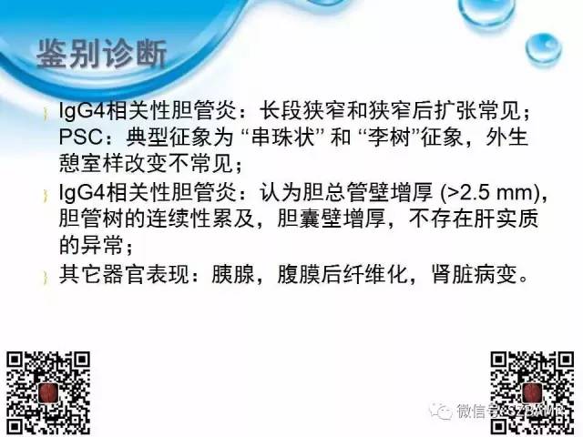 【PPT】胆道狭窄和胆道肿块样病变