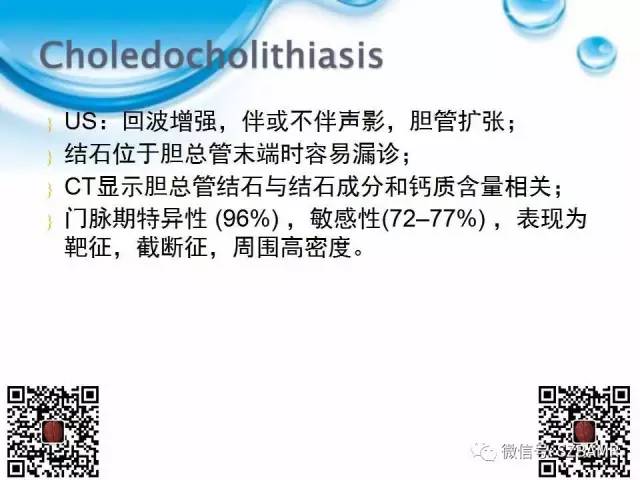 【PPT】胆道狭窄和胆道肿块样病变