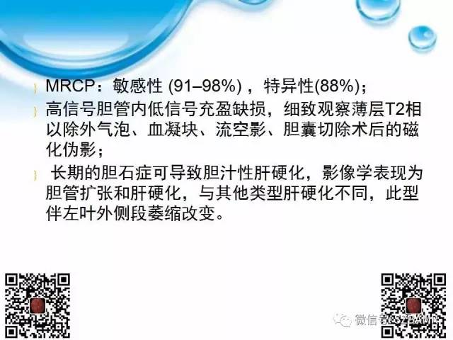 【PPT】胆道狭窄和胆道肿块样病变