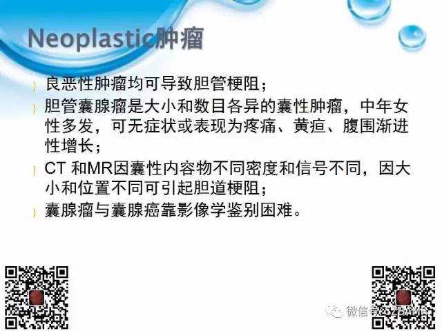 【PPT】胆道狭窄和胆道肿块样病变