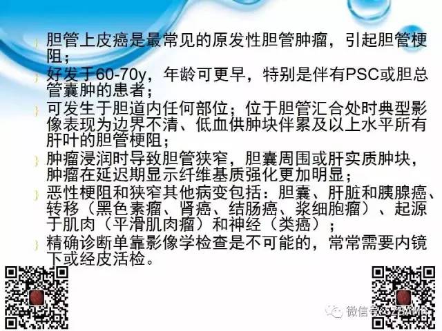 【PPT】胆道狭窄和胆道肿块样病变