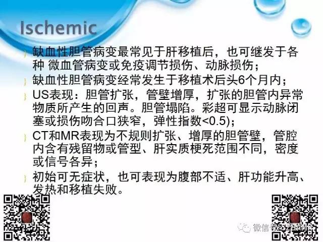【PPT】胆道狭窄和胆道肿块样病变