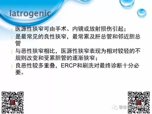 【PPT】胆道狭窄和胆道肿块样病变