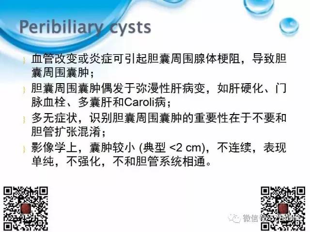 【PPT】胆道狭窄和胆道肿块样病变