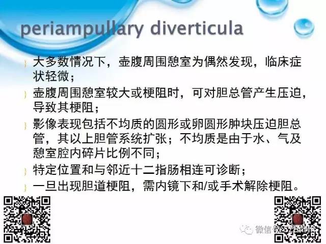 【PPT】胆道狭窄和胆道肿块样病变