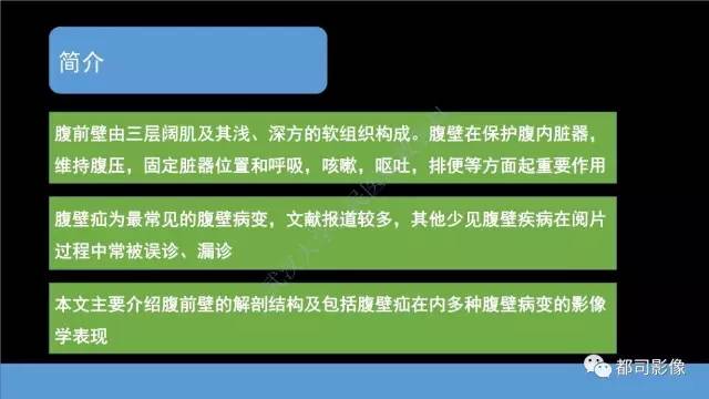 【PPT】腹壁病变-不只是腹壁疝
