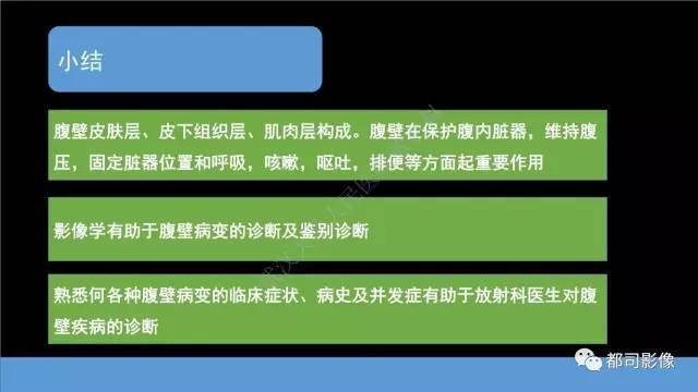 【PPT】腹壁病变-不只是腹壁疝