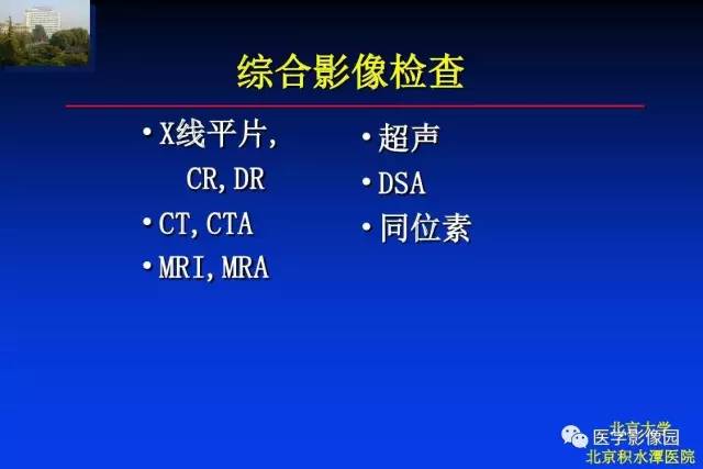 【PPT】骨肿瘤影像分析方法和诊断思路