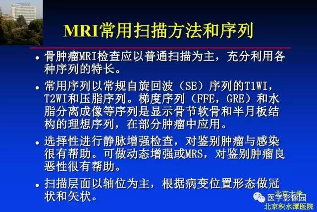 【PPT】骨肿瘤影像分析方法和诊断思路