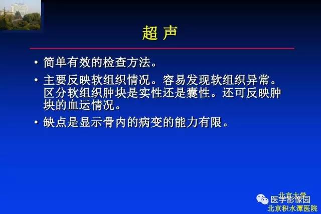 【PPT】骨肿瘤影像分析方法和诊断思路