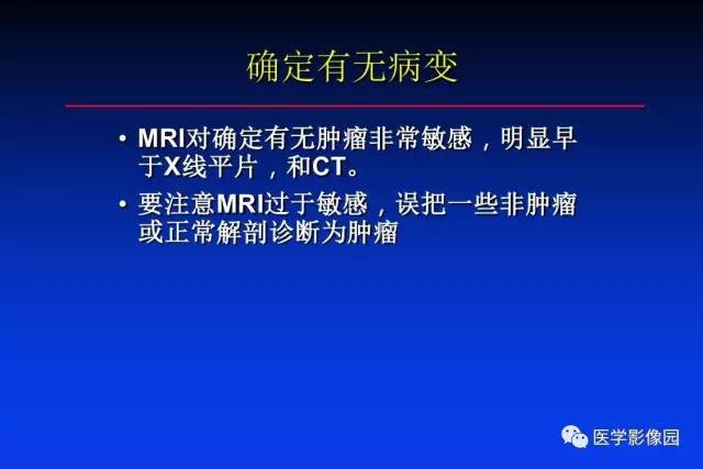 【PPT】骨肿瘤影像分析方法和诊断思路