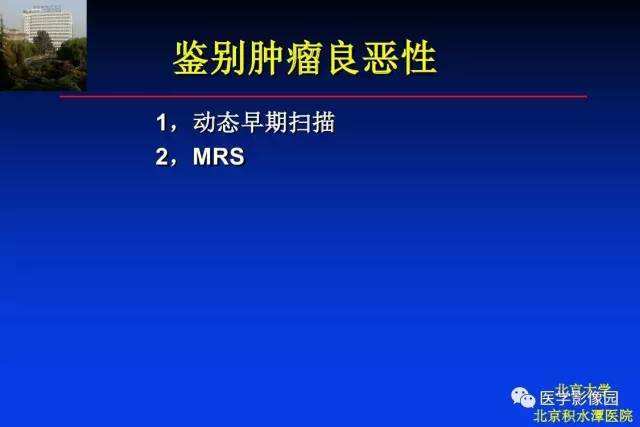 【PPT】骨肿瘤影像分析方法和诊断思路
