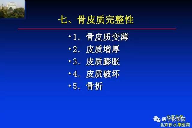 【PPT】骨肿瘤影像分析方法和诊断思路