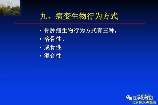 【PPT】骨肿瘤影像分析方法和诊断思路