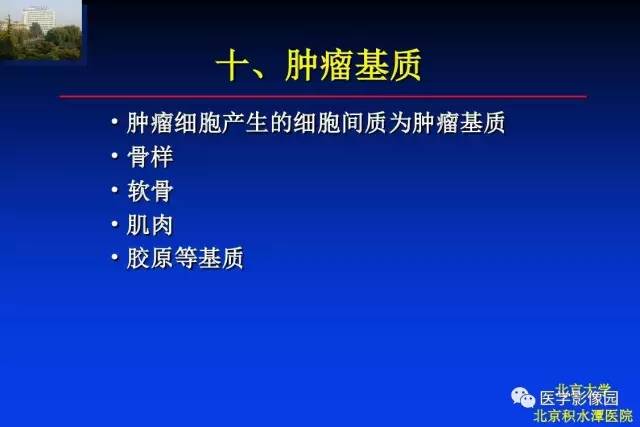 【PPT】骨肿瘤影像分析方法和诊断思路