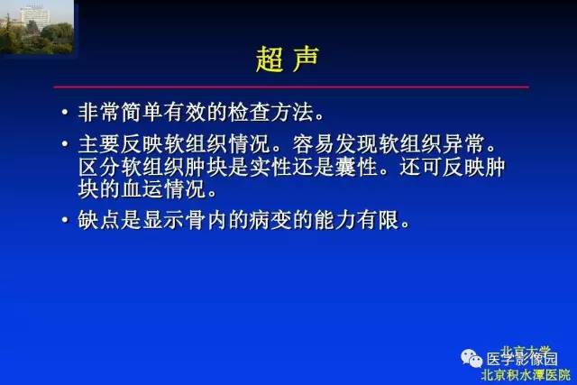 【PPT】骨肿瘤影像分析方法和诊断思路