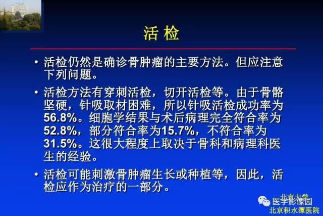 【PPT】骨肿瘤影像分析方法和诊断思路