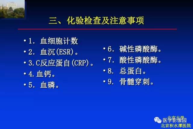 【PPT】骨肿瘤影像分析方法和诊断思路