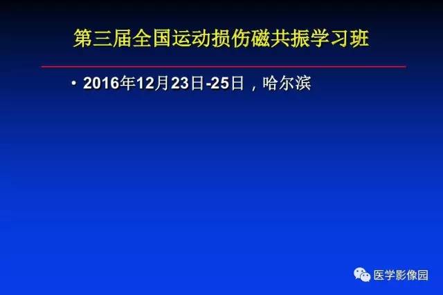 【PPT】骨肿瘤影像分析方法和诊断思路