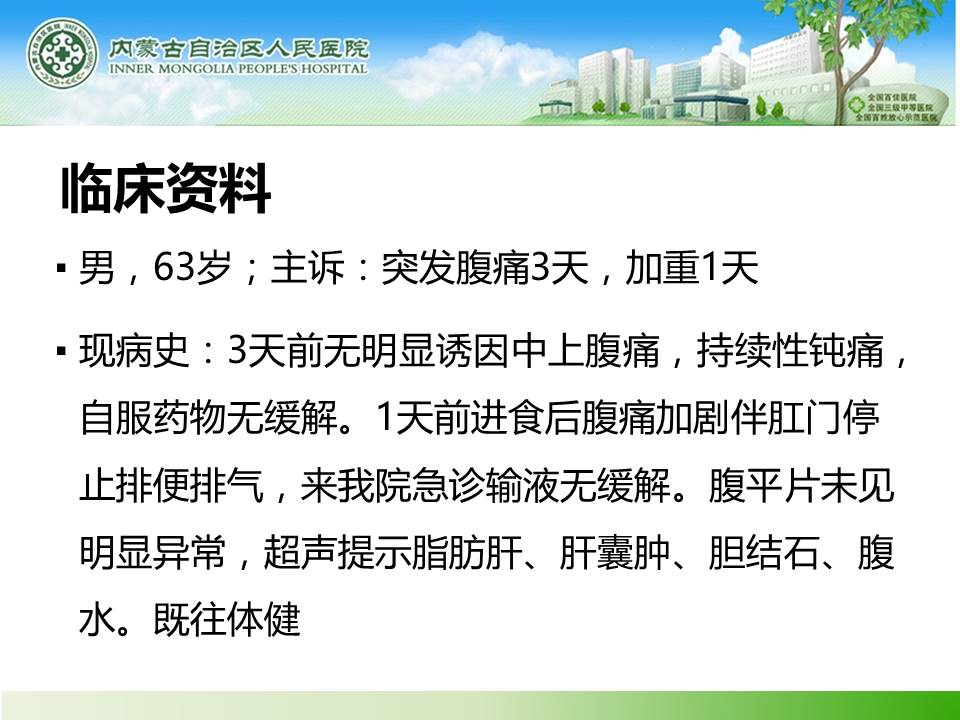【病例】肠系膜上静脉血栓形成伴小肠梗死1例