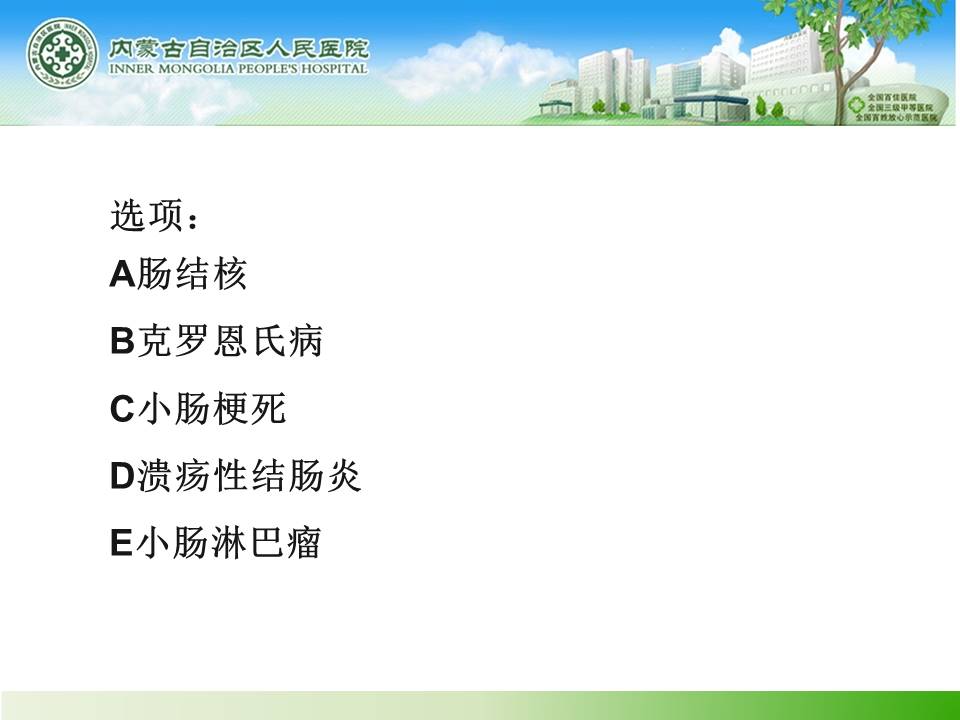 【病例】肠系膜上静脉血栓形成伴小肠梗死1例