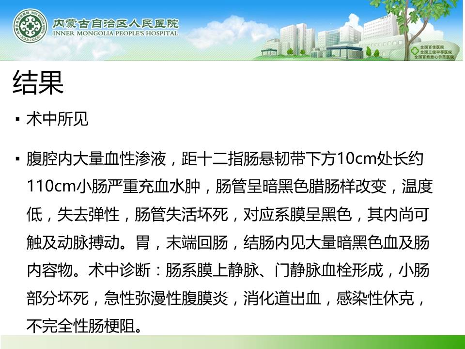 【病例】肠系膜上静脉血栓形成伴小肠梗死1例