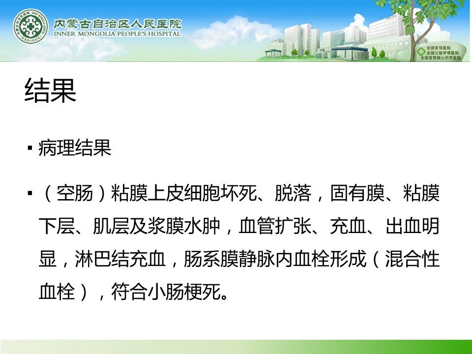 【病例】肠系膜上静脉血栓形成伴小肠梗死1例