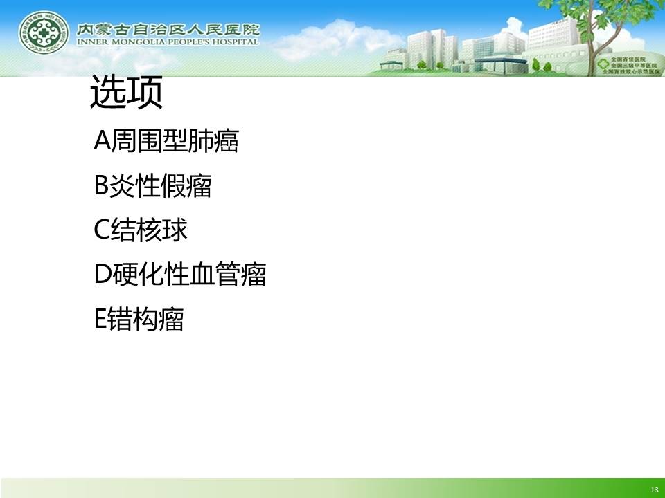 【病例】左肺上叶结核球1例CT