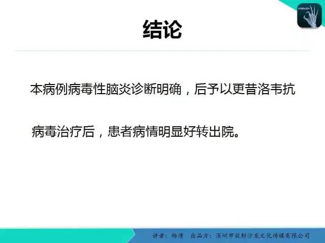 【病例】病毒性脑炎1例MR影像表现