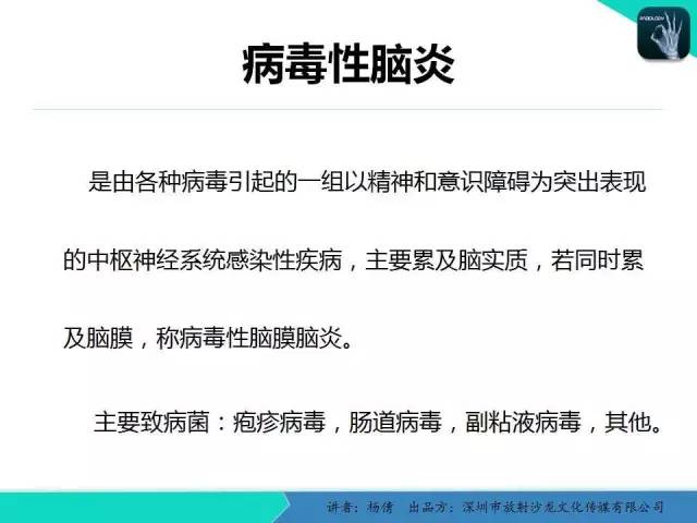 【病例】病毒性脑炎1例MR影像表现