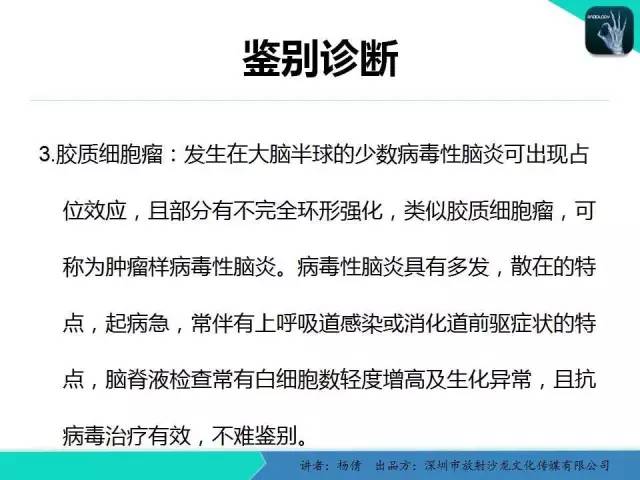 【病例】病毒性脑炎1例MR影像表现