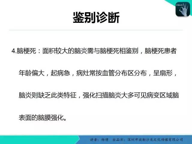【病例】病毒性脑炎1例MR影像表现