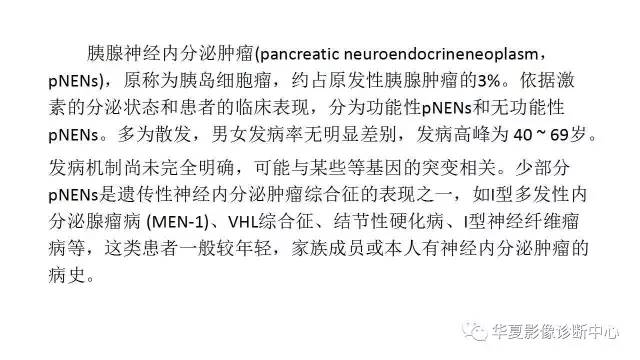 【病例】胰腺神经内分泌肿瘤1例CT影像表现