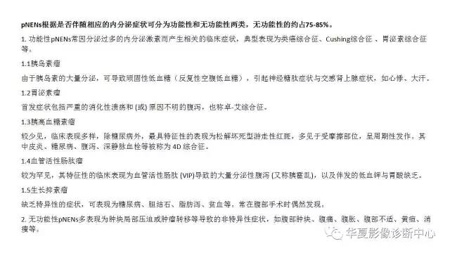 【病例】胰腺神经内分泌肿瘤1例CT影像表现