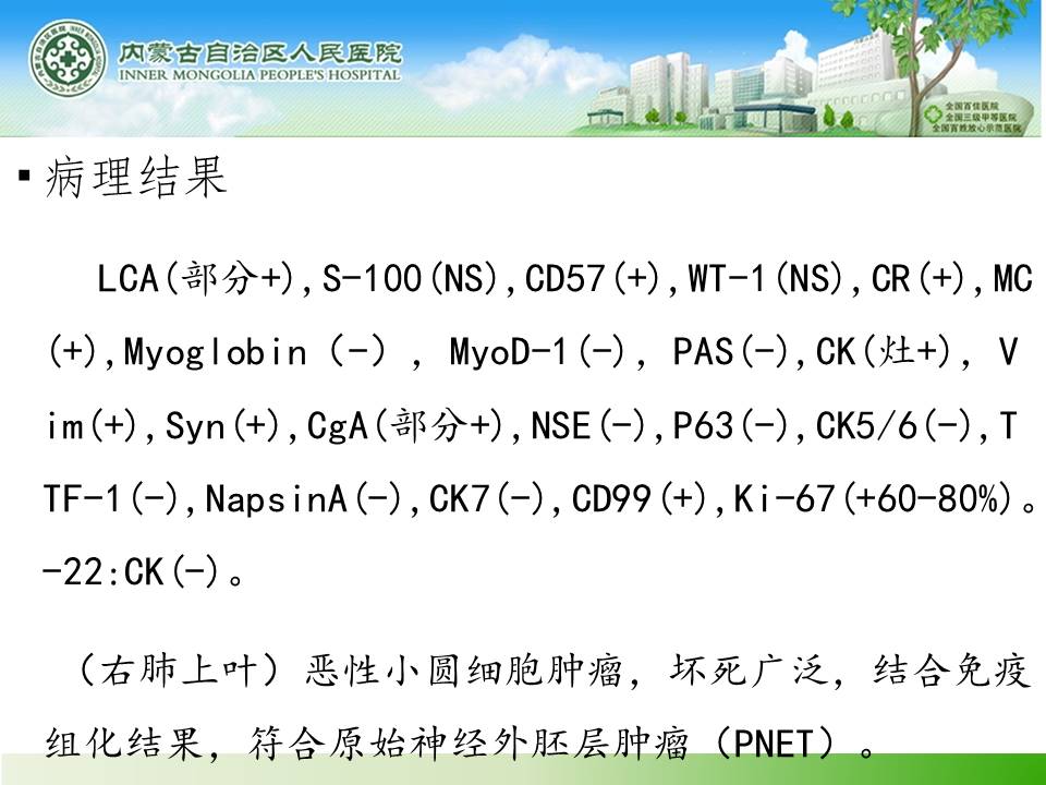 【病例】右肺上叶PNET一1例CT