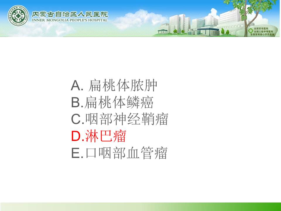 【病例】右侧扁桃体淋巴瘤1例CT及MR
