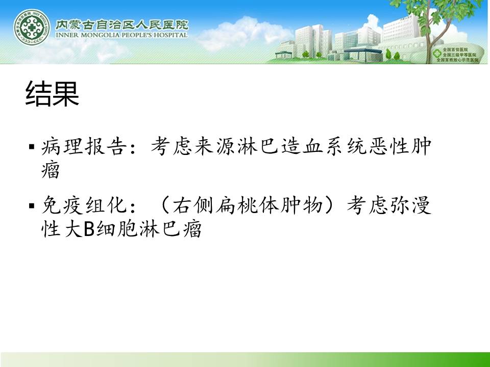 【病例】右侧扁桃体淋巴瘤1例CT及MR
