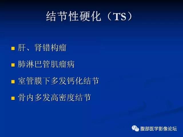 【病例】结节性硬化、肝肾血管平滑肌脂肪瘤、肺淋巴管肌瘤病一例CT 【病例】结节性硬化、肝肾血管平滑肌脂肪瘤、肺淋巴管肌瘤病一例CT