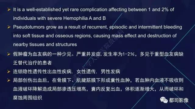 【PPT】血友病性假肿瘤影像诊断
