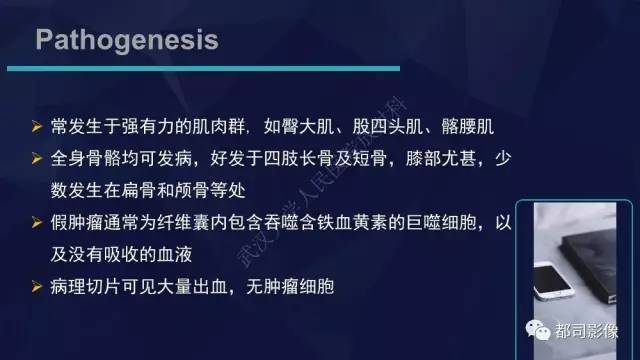 【PPT】血友病性假肿瘤影像诊断