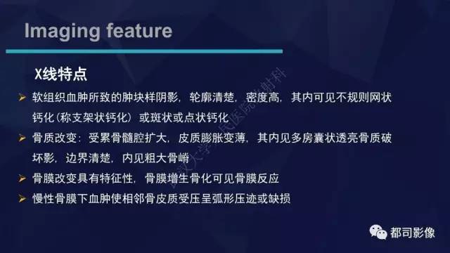 【PPT】血友病性假肿瘤影像诊断